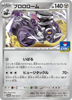 Revavroom — Scarlet & Violet Promos