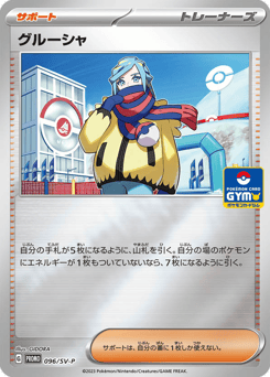 Grusha — Scarlet & Violet Promos