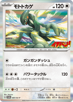 Cyclizar — Scarlet & Violet Promos