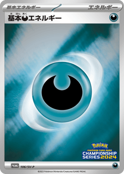 Basic Darkness Energy — Scarlet & Violet Promos