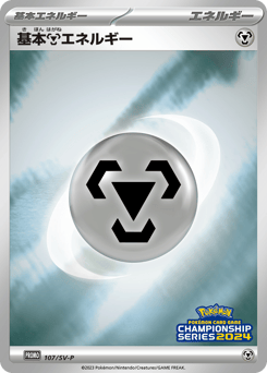 Basic Metal Energy PROMO 107