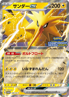 Zapdos ex — Scarlet & Violet Promos