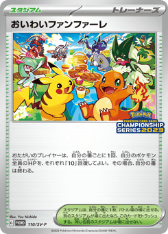 Celebration Fanfare PROMO 110