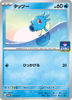 Horsea PROMO 112