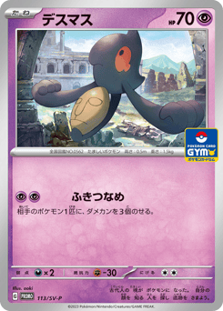 Yamask PROMO 113