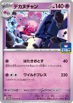 Tinkaton — Scarlet & Violet Promos