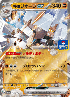 Garganacl ex PROMO 115
