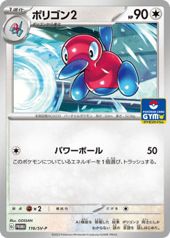 Porygon2 PROMO 116