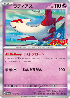 Latias PROMO 119