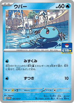 Wooper PROMO 121