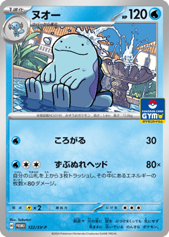 Quagsire PROMO 122