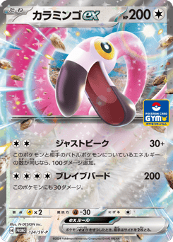 Flamigo ex — Scarlet & Violet Promos