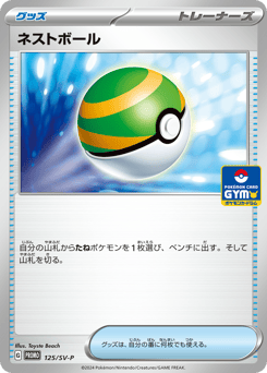 Nest Ball PROMO 125