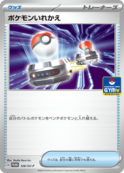 Switch PROMO 126