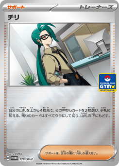 Rika — Scarlet & Violet Promos
