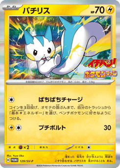 Pachirisu PROMO 129