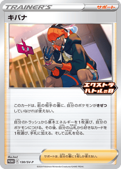 Raihan — Scarlet & Violet Promos