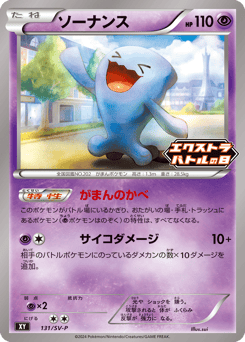 Wobbuffet PROMO 131