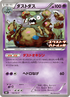 Garbodor PROMO 132