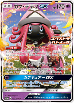 Tapu Lele-GX PROMO 133