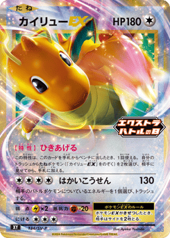 Dragonite-EX PROMO 134