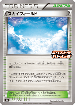 Sky Field — Scarlet & Violet Promos