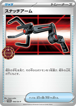 Grabber — Scarlet & Violet Promos