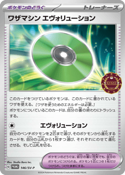 Technical Machine: Evolution — Scarlet & Violet Promos