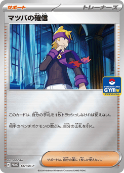 Morty's Conviction — Scarlet & Violet Promos