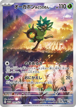 Teal Mask Ogerpon — Scarlet & Violet Promos