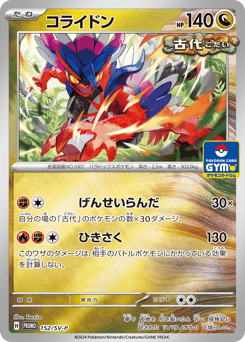 Koraidon — Scarlet & Violet Promos