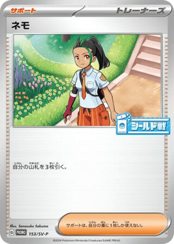 Nemona — Scarlet & Violet Promos