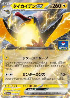 Kilowattrel ex — Scarlet & Violet Promos