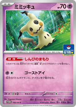 Mimikyu PROMO 156