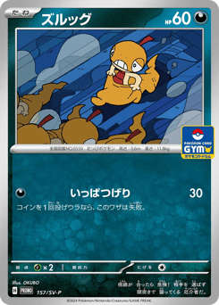 Scraggy PROMO 157