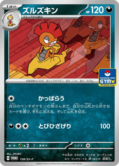 Scrafty PROMO 158