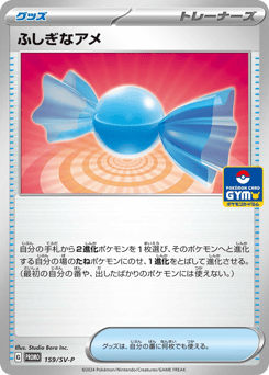 Rare Candy PROMO 159