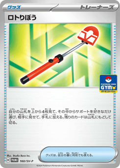 Roto-Stick — Scarlet & Violet Promos