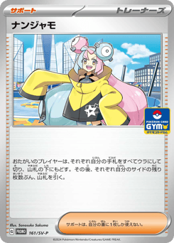 Iono — Scarlet & Violet Promos