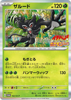 Zarude — Scarlet & Violet Promos
