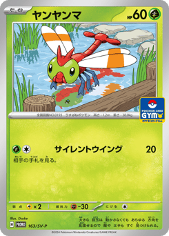 Yanma PROMO 163
