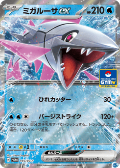 Veluza ex — Scarlet & Violet Promos