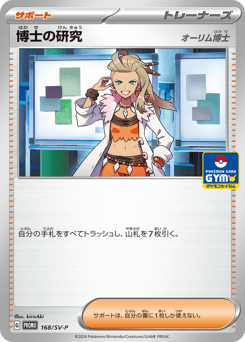 Professor's Research PROMO 168