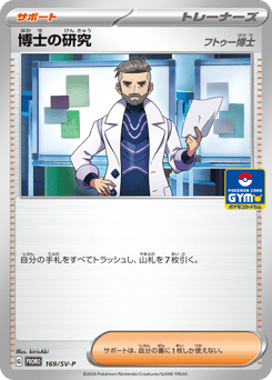 Professor's Research PROMO 169