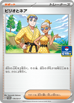 Billy & O'Nare PROMO 170