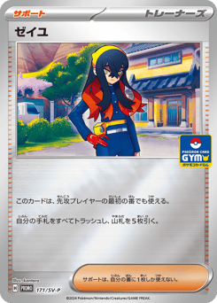 Carmine — Scarlet & Violet Promos