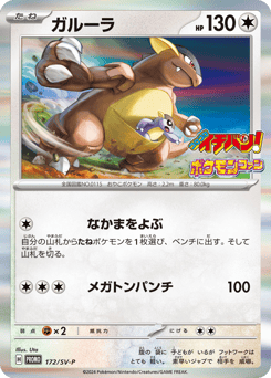 Kangaskhan PROMO 172