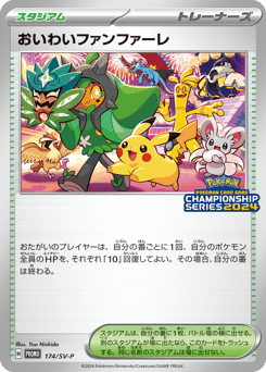 Celebration Fanfare PROMO 174