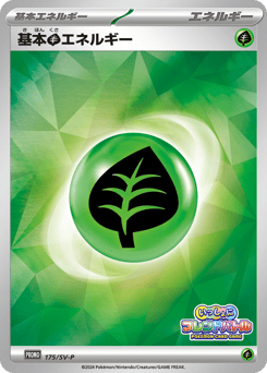 Basic Grass Energy — Scarlet & Violet Promos