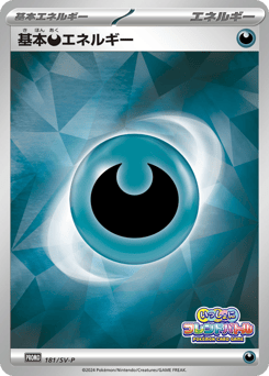 Basic Darkness Energy — Scarlet & Violet Promos
